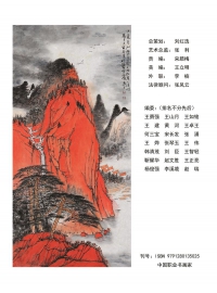 书画名家霍伯修作品选