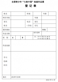 全国青少年“大美中国”绘画作品展 征稿启事